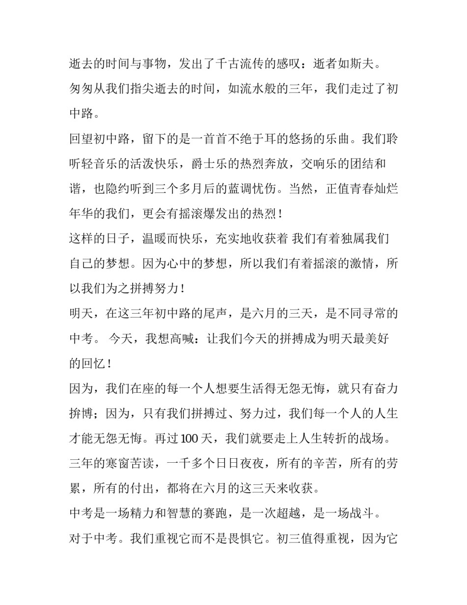 2023年期末考试有关的演讲稿题目 演讲稿期末备考(8篇)_第3页