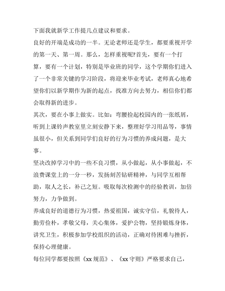 2023年中学开学第一次升旗演讲稿 2023年中学开学第一次升旗演讲稿题目(四篇)_第2页