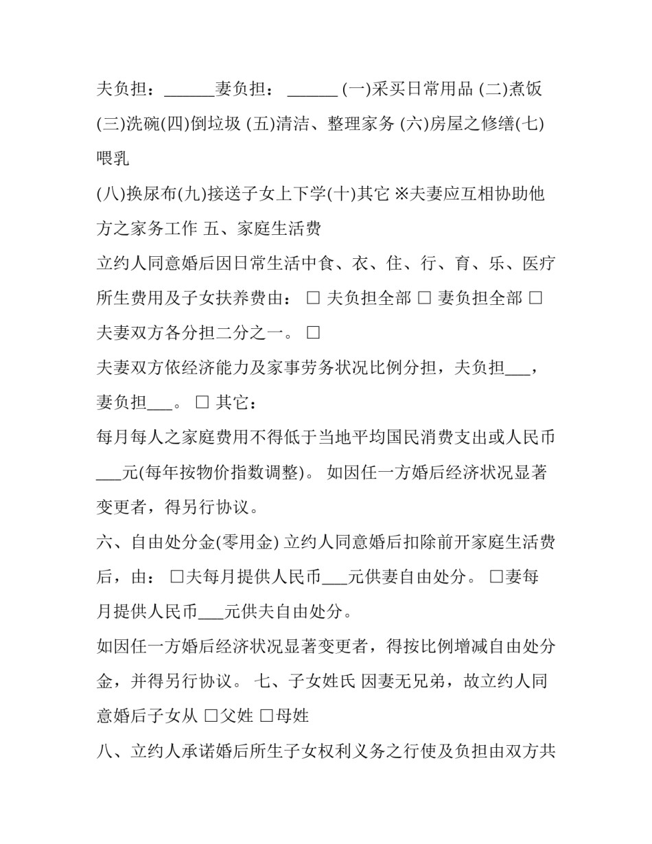 最新婚前协议书免费(二十二篇)_第2页