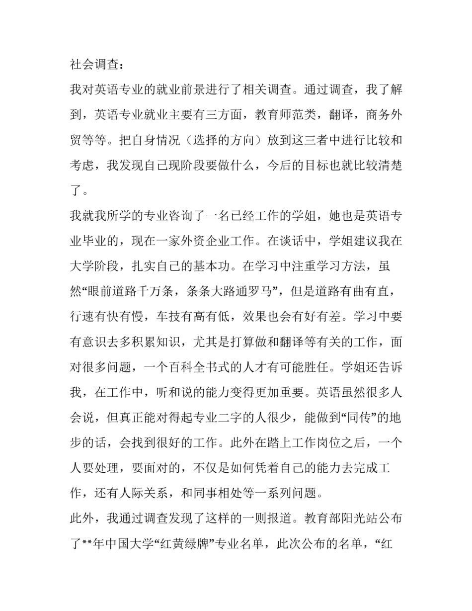 暑假社会实践调查报告3000 暑假社会实践调查报告3000字范文(8篇)_第2页