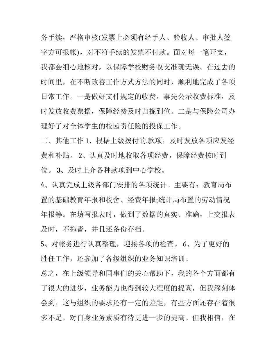 2023年公司财务述职工作报告 2023年财务部门述职报告(5篇)_第2页