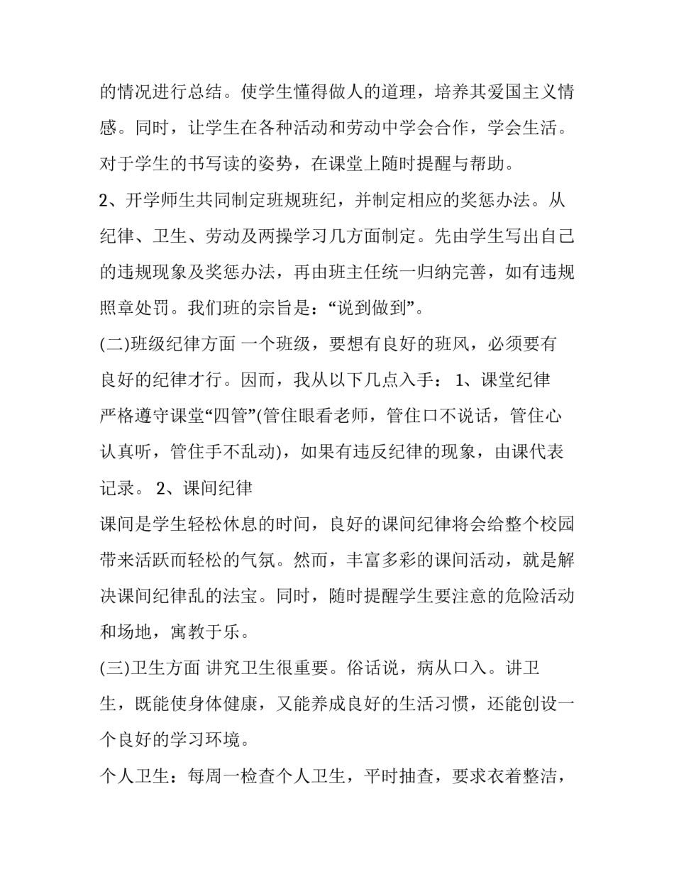 小学二年级上学期班务工作计划 小学二年级班务工作计划主要任务奋斗目标(3篇)_第3页