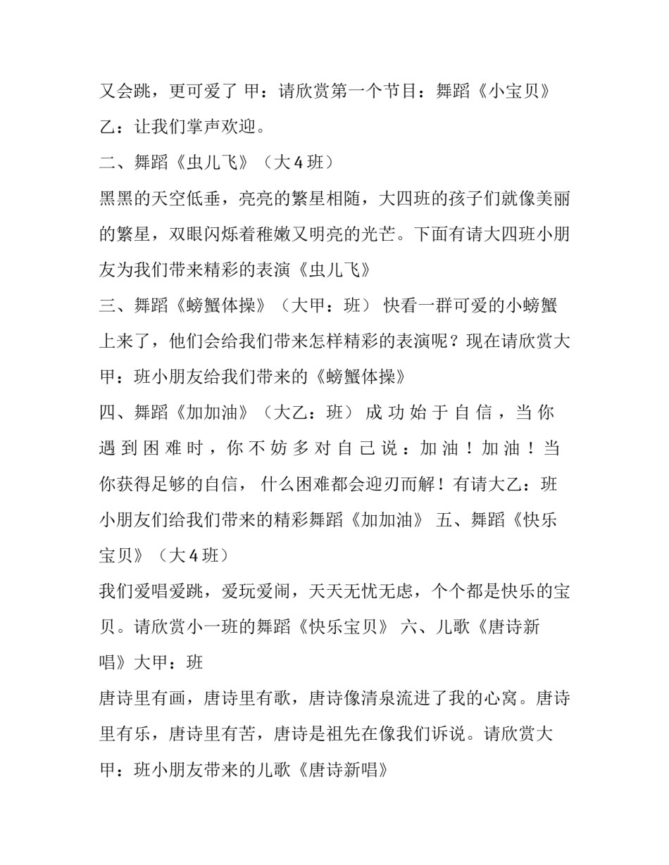 幼儿园庆元旦主持词结尾 幼儿园元旦节目主持词结尾(五篇)_第2页