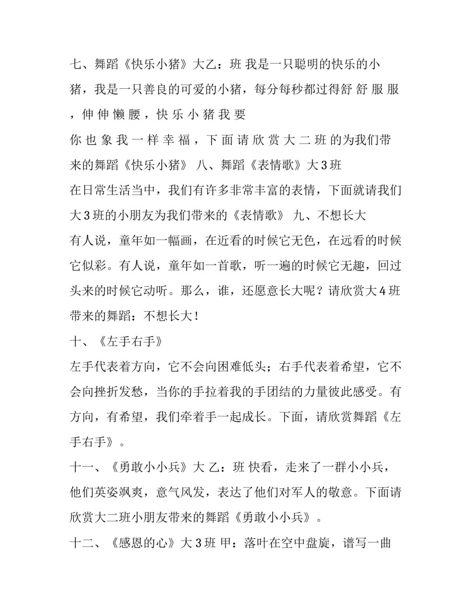 幼儿园庆元旦主持词结尾 幼儿园元旦节目主持词结尾(五篇)_第3页