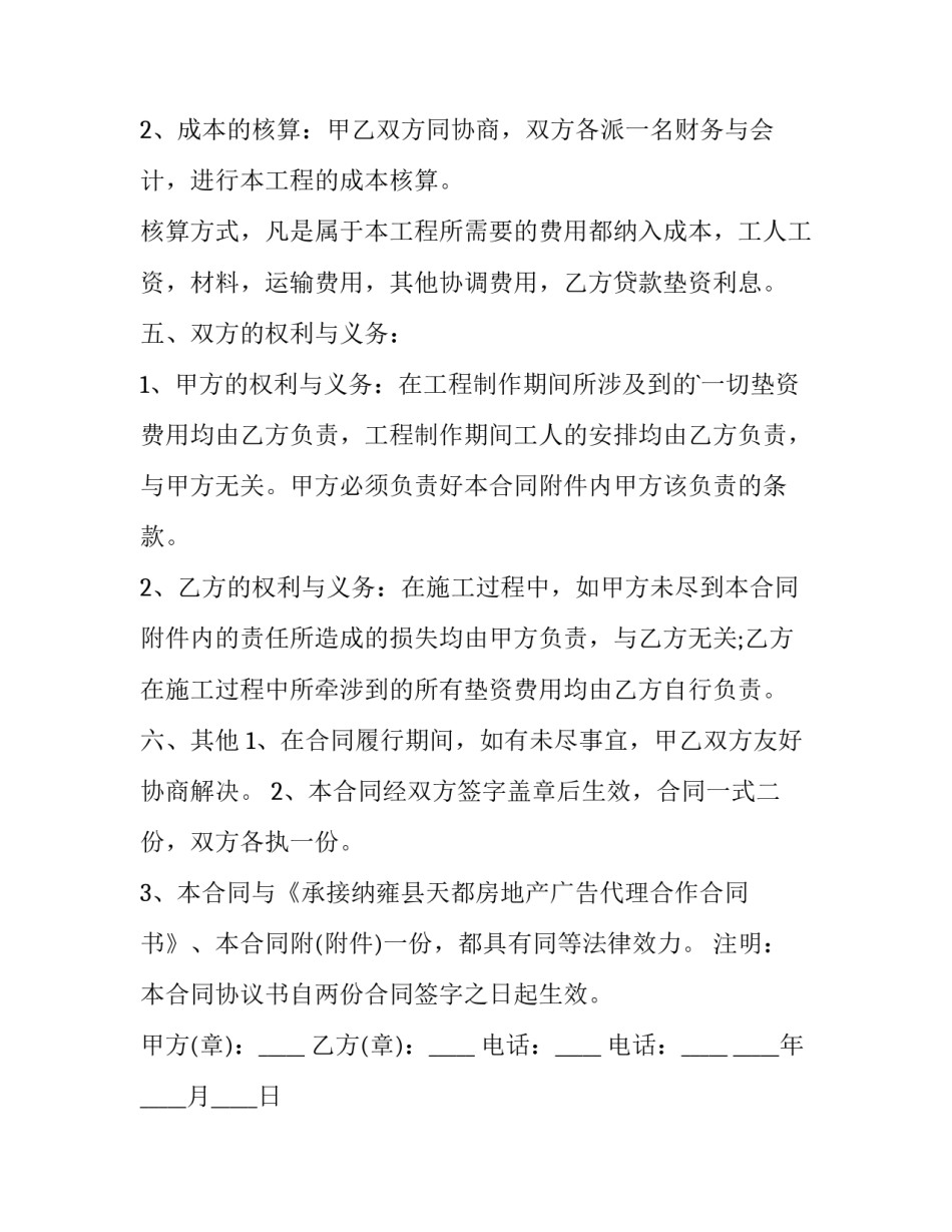 最新二人合作经营协议书(21篇)_第2页