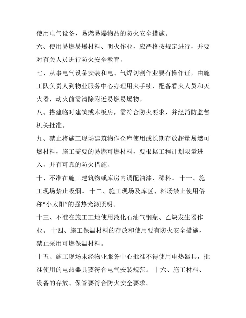 2023年户外施工安全协议书(优质7篇)_第2页