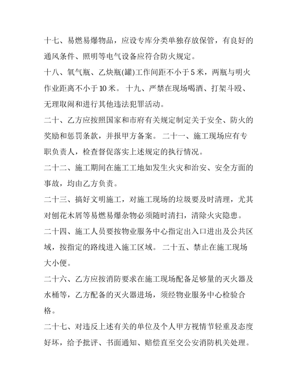 2023年户外施工安全协议书(优质7篇)_第3页