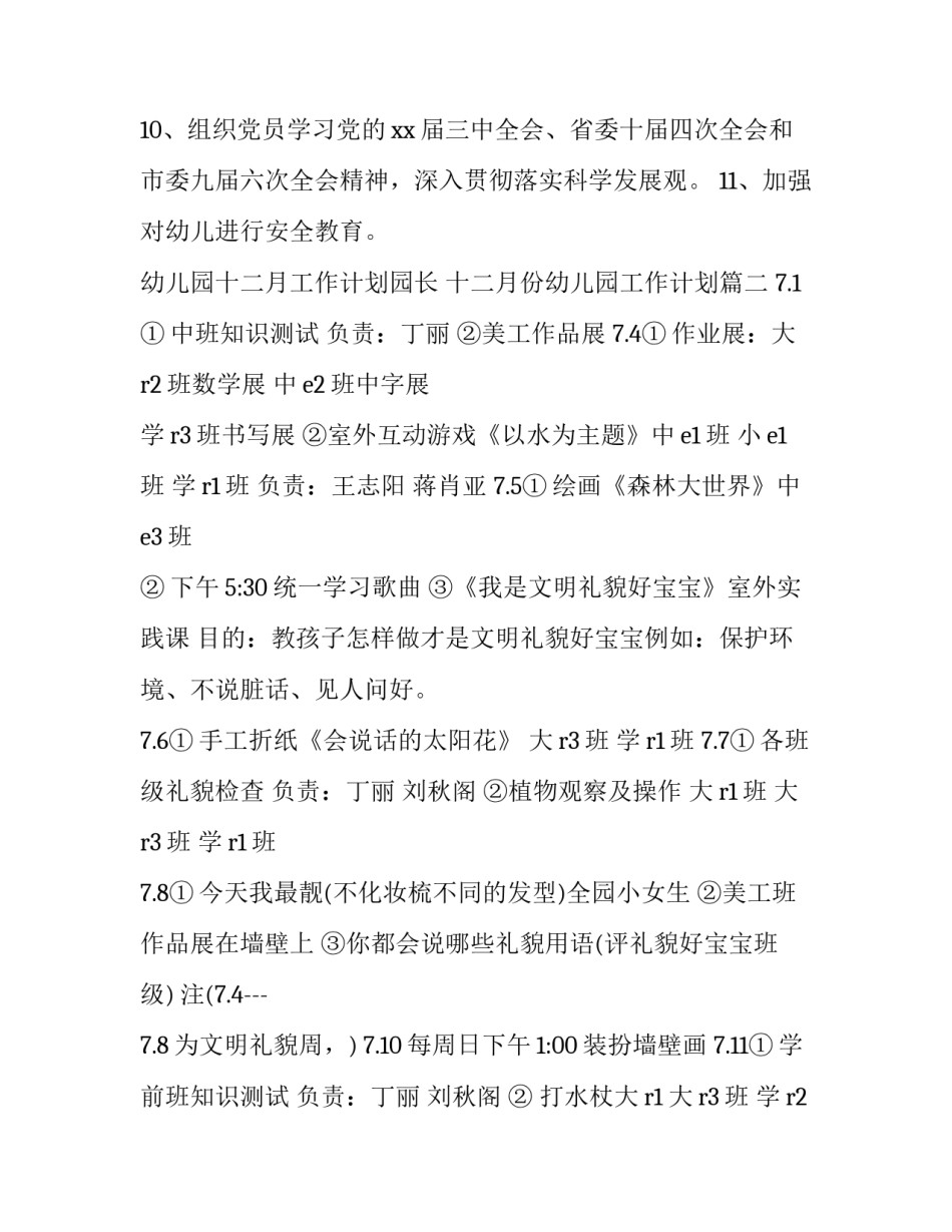 幼儿园十二月工作计划园长 十二月份幼儿园工作计划(十三篇)_第2页