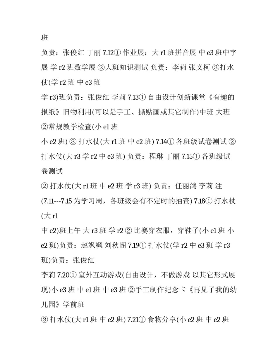 幼儿园十二月工作计划园长 十二月份幼儿园工作计划(十三篇)_第3页