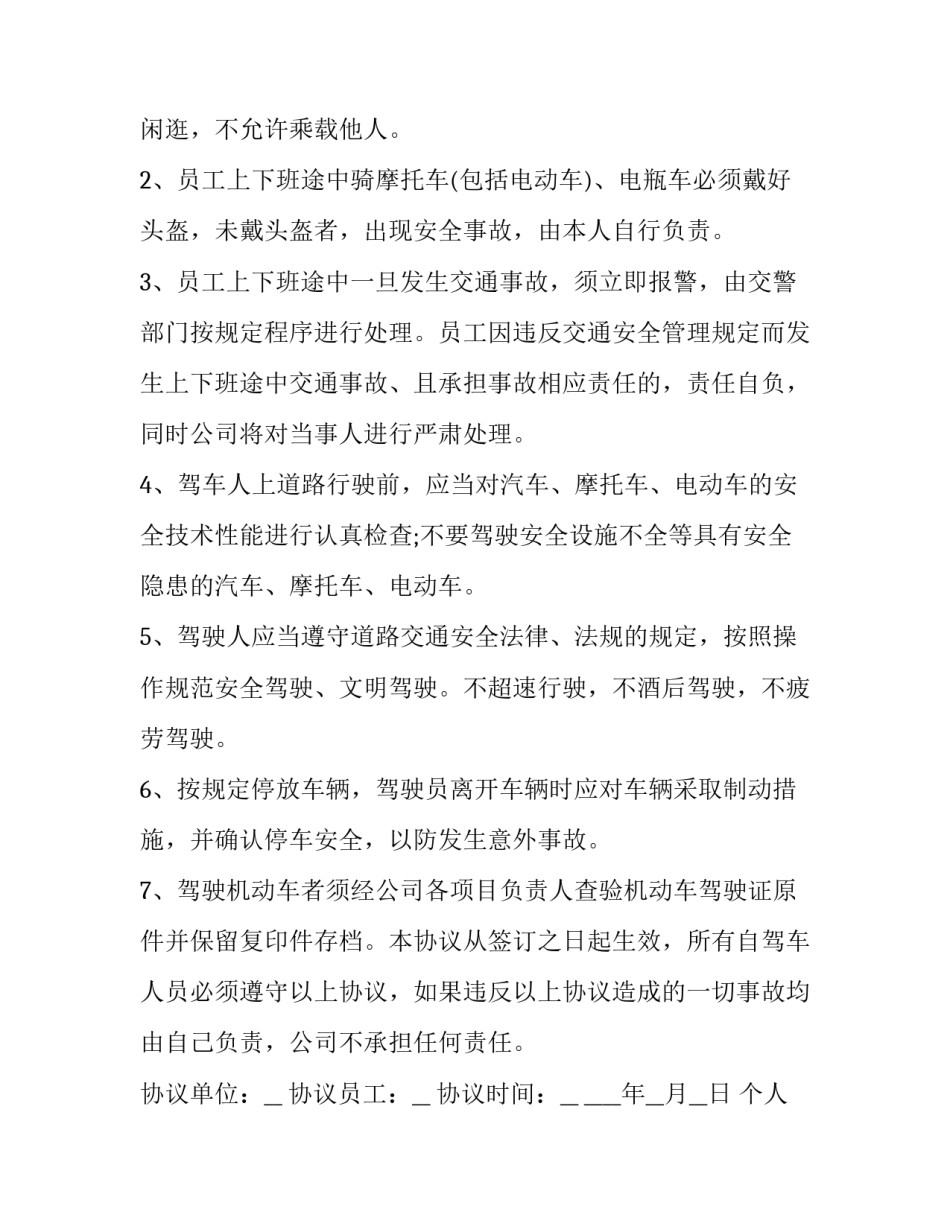 2023年个人协议书(20篇)_第2页