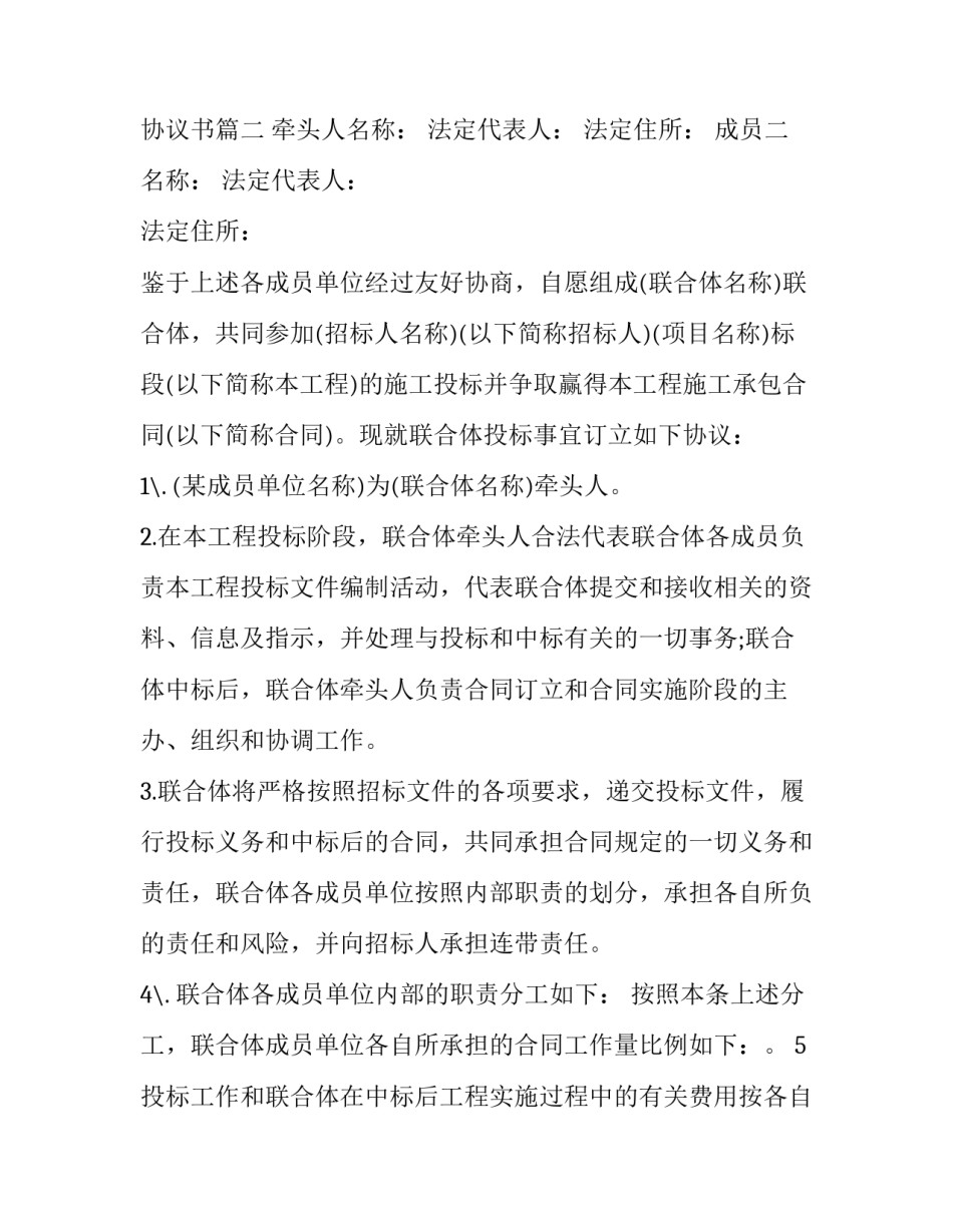 2023年个人协议书(20篇)_第3页