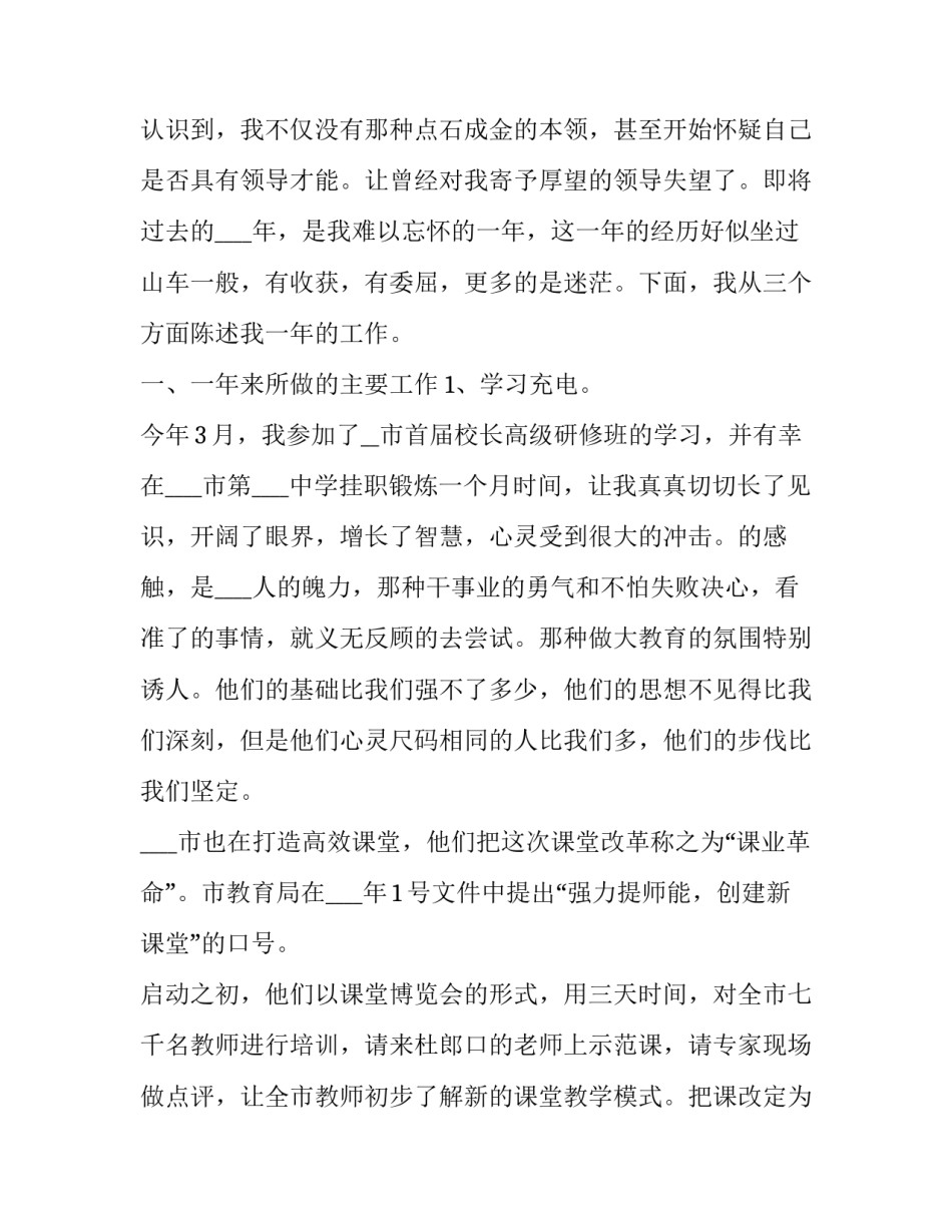 2023年中学教师晋级述职报告 2023年中学教师晋级述职报告范文(五篇)_第2页