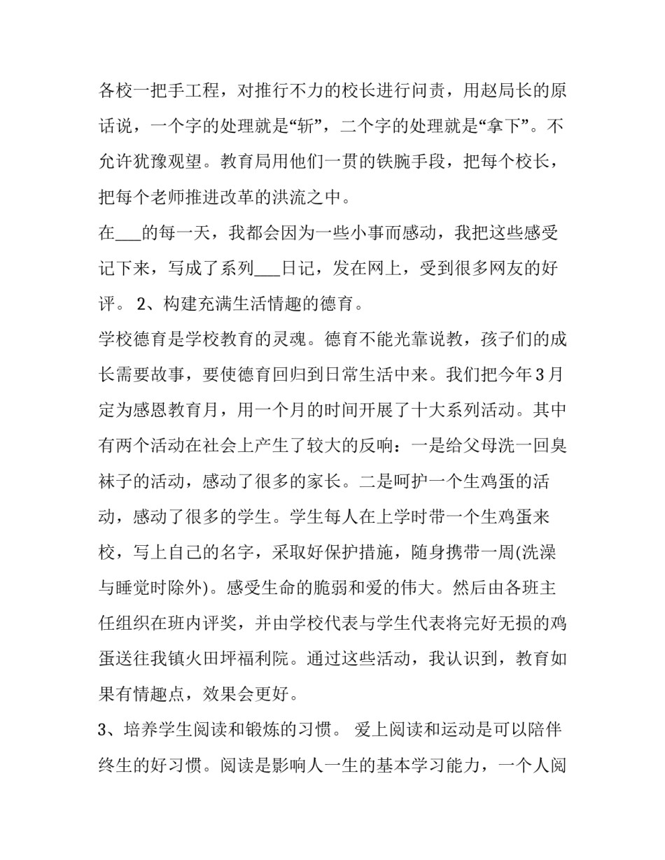 2023年中学教师晋级述职报告 2023年中学教师晋级述职报告范文(五篇)_第3页