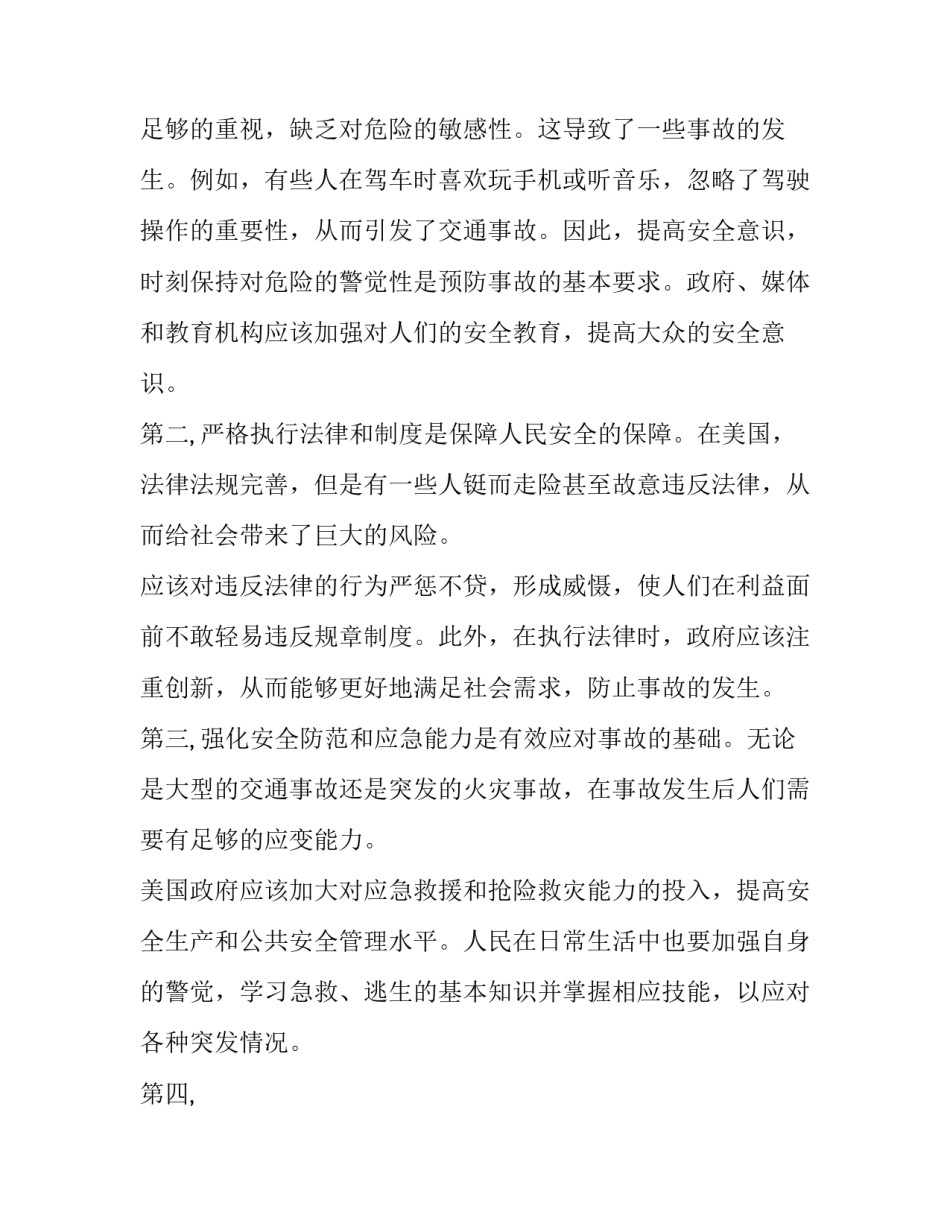 2023年安全事故心得体会 美国安全事故心得体会(精选8篇)_第2页