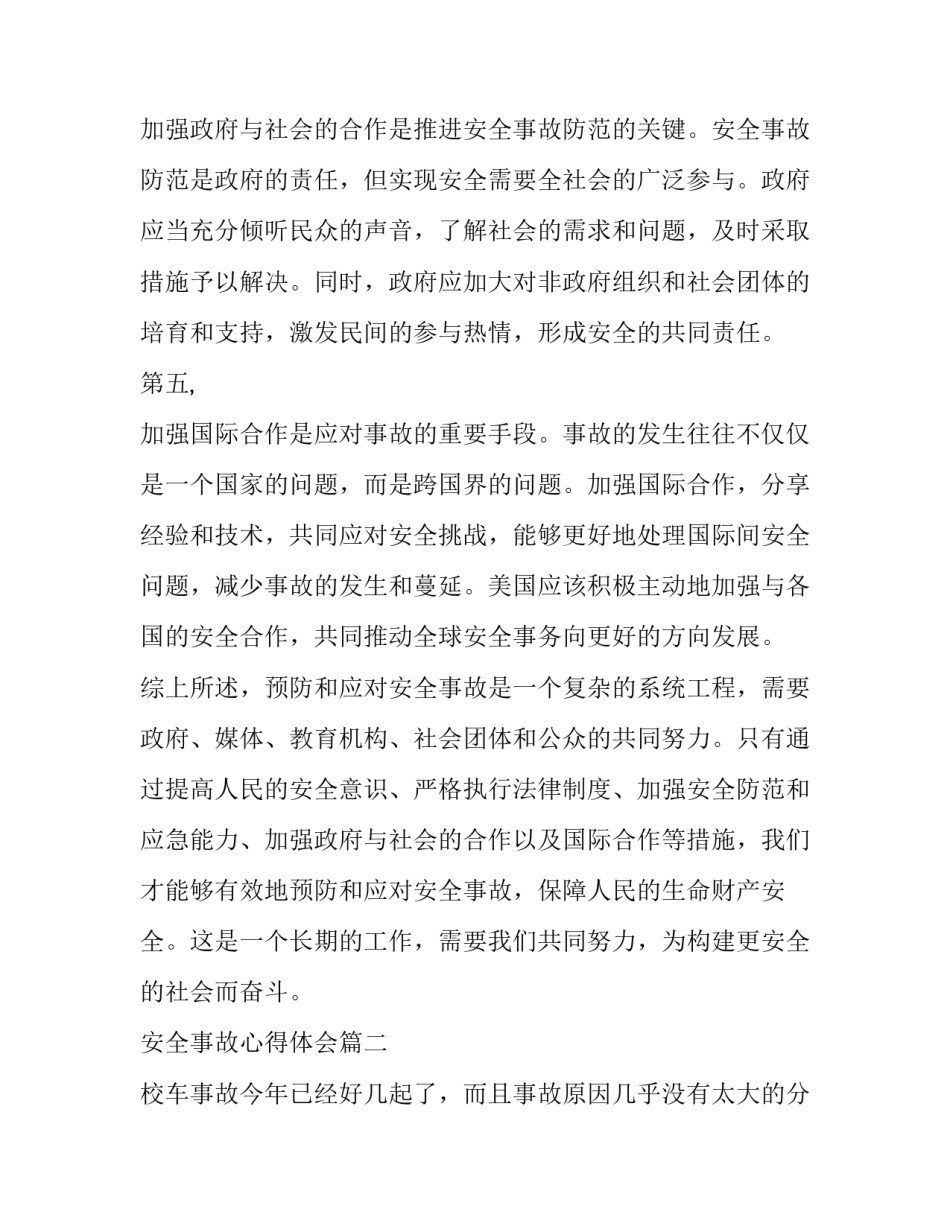 2023年安全事故心得体会 美国安全事故心得体会(精选8篇)_第3页