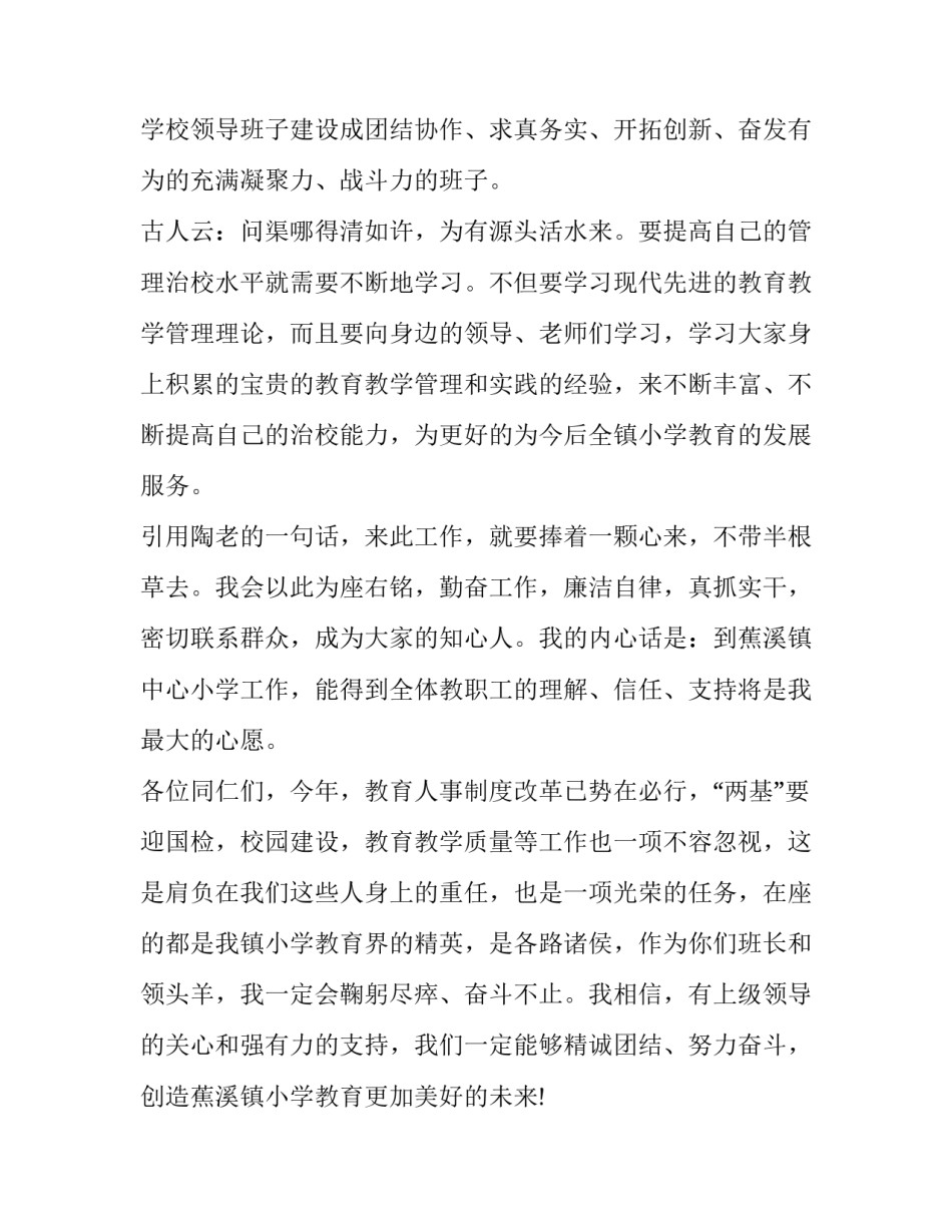 最新新任校长就职讲话(精选5篇)_第2页