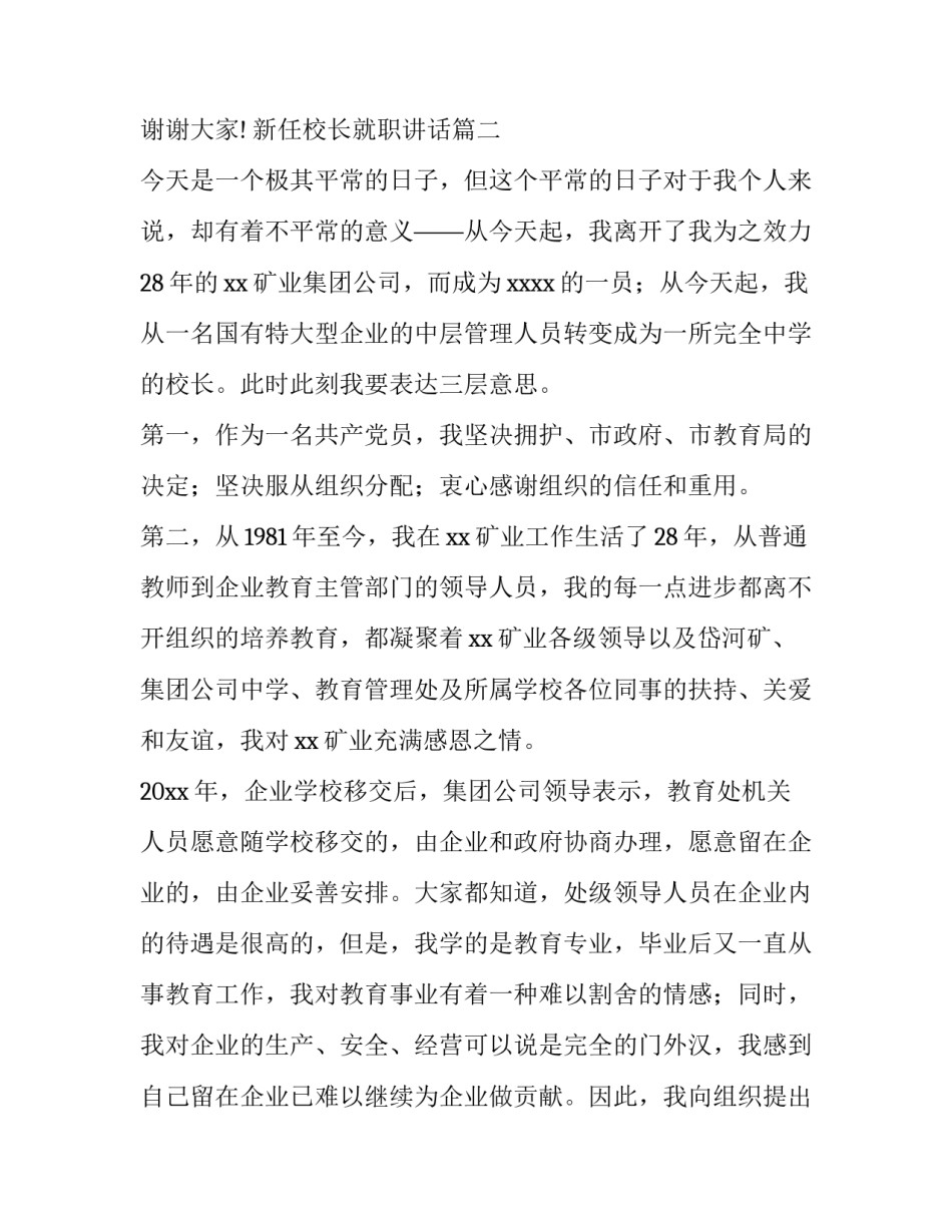 最新新任校长就职讲话(精选5篇)_第3页