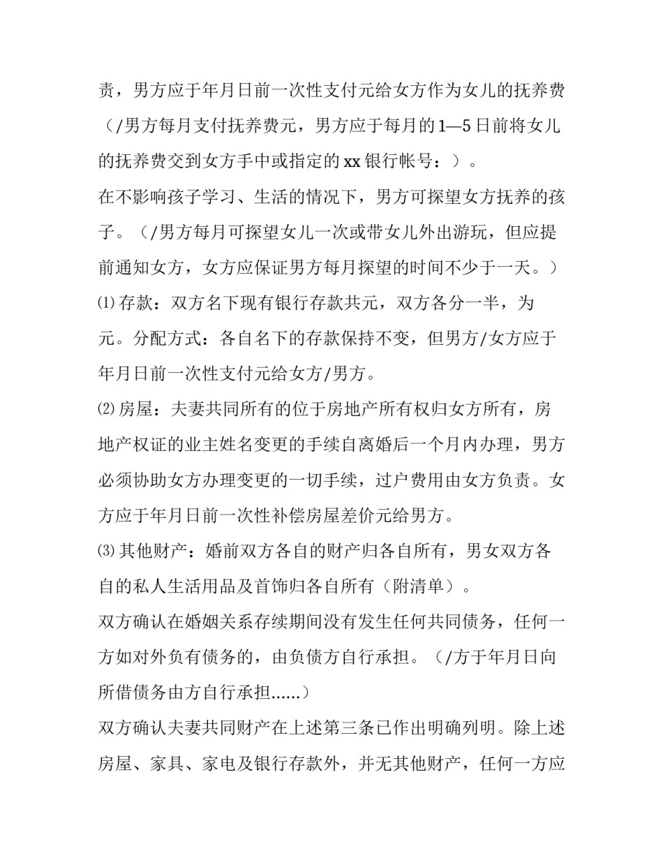 最新自愿离婚协议书格式?(二十二篇)_第3页