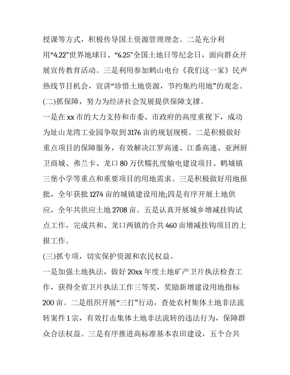 2023年述责述廉报告2023部队 部队述责述廉报告2023最新(14篇)_第2页