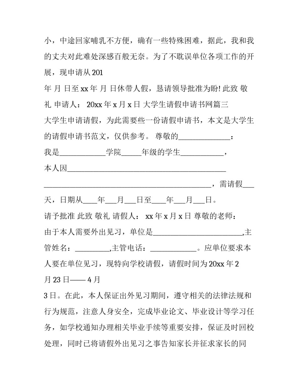 大学生请假申请书网(汇总6篇)_第2页