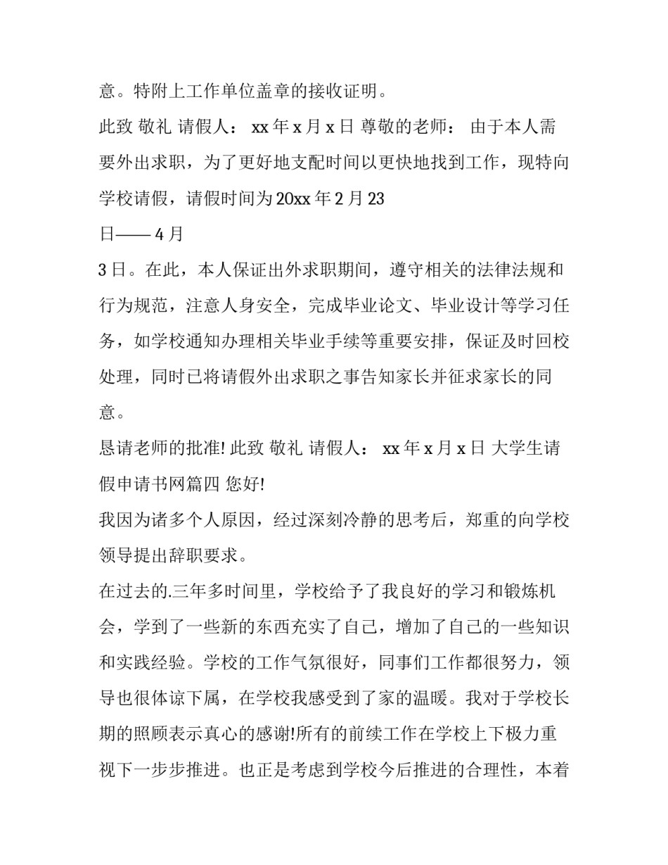 大学生请假申请书网(汇总6篇)_第3页