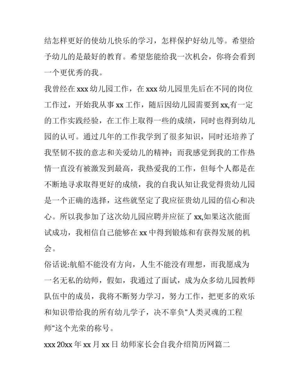 2023年幼师家长会自我介绍简历网(汇总5篇)_第2页