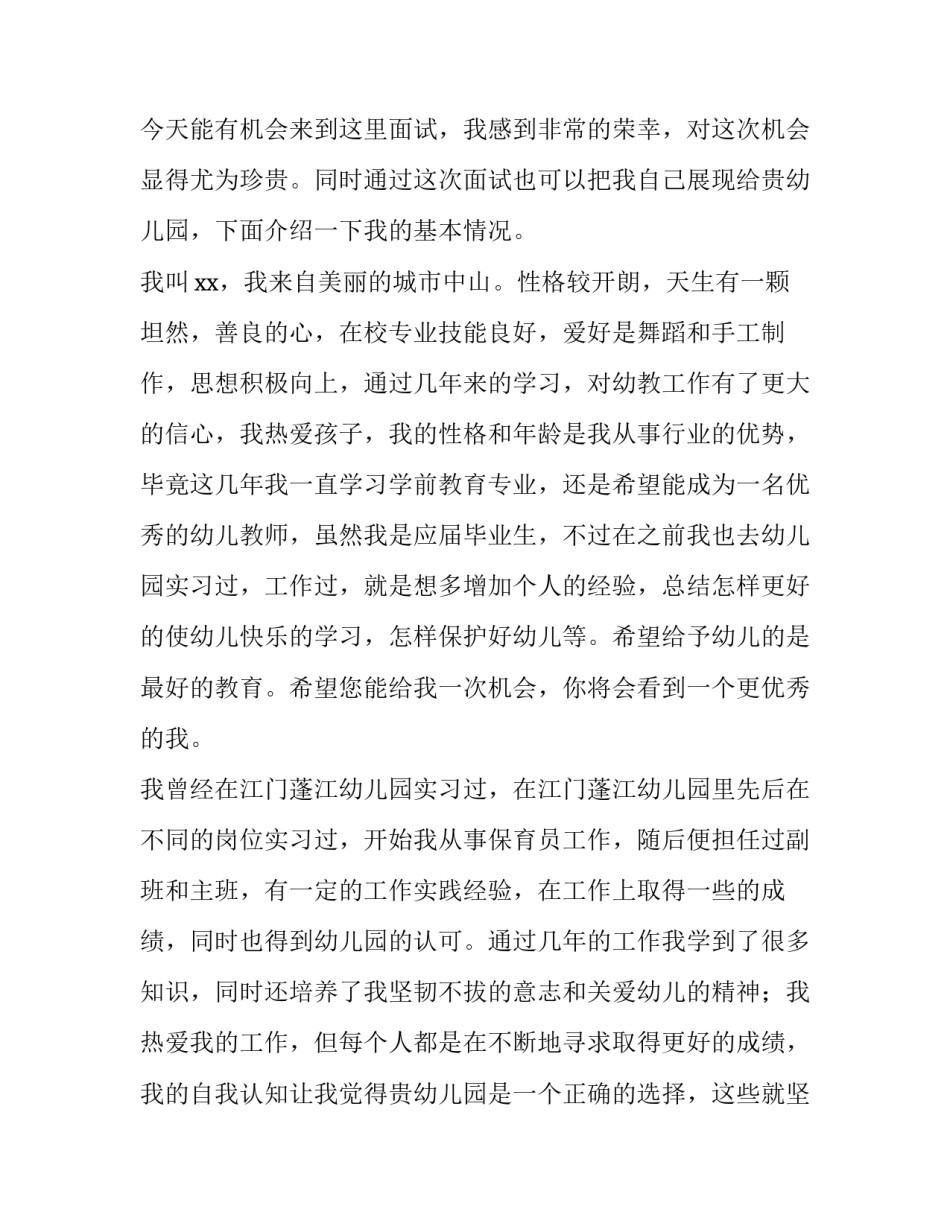 2023年幼师家长会自我介绍简历网(汇总5篇)_第3页
