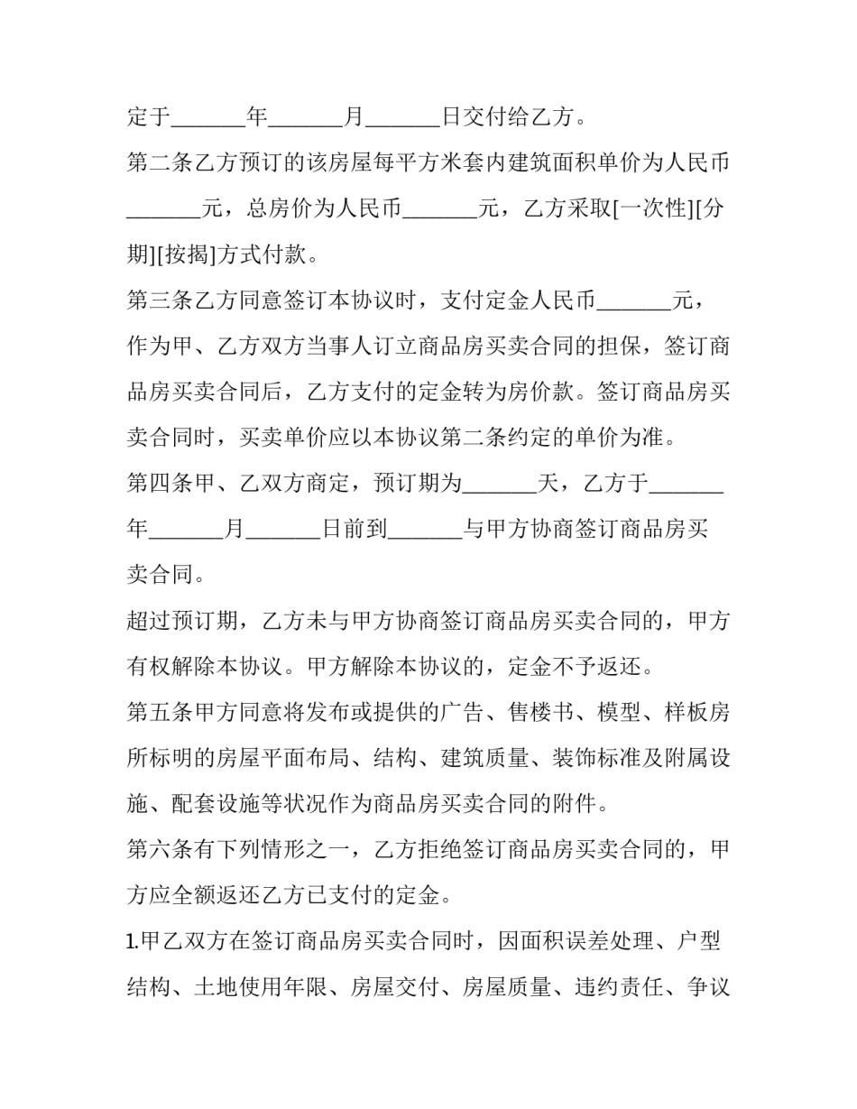 2023年土地定金协议书 购房定金协议书(20篇)_第2页