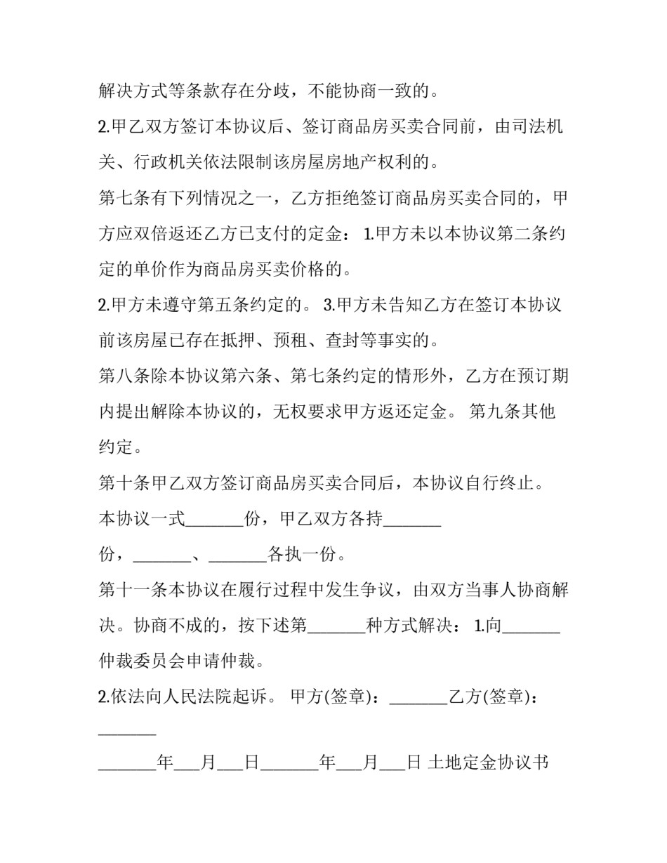 2023年土地定金协议书 购房定金协议书(20篇)_第3页