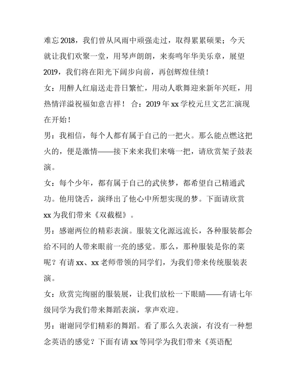 2023年初中元旦晚会主持词单人 学校元旦晚会主持词单人(四篇)_第2页