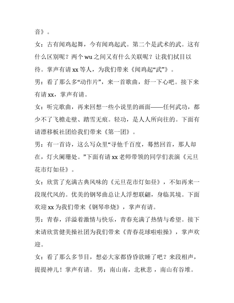 2023年初中元旦晚会主持词单人 学校元旦晚会主持词单人(四篇)_第3页