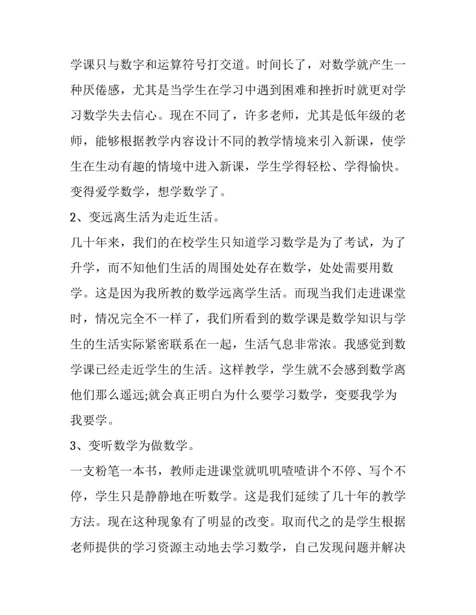 2023年调查报告模板格式 小学生调查报告格式模板(14篇)_第2页