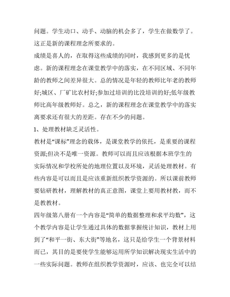 2023年调查报告模板格式 小学生调查报告格式模板(14篇)_第3页