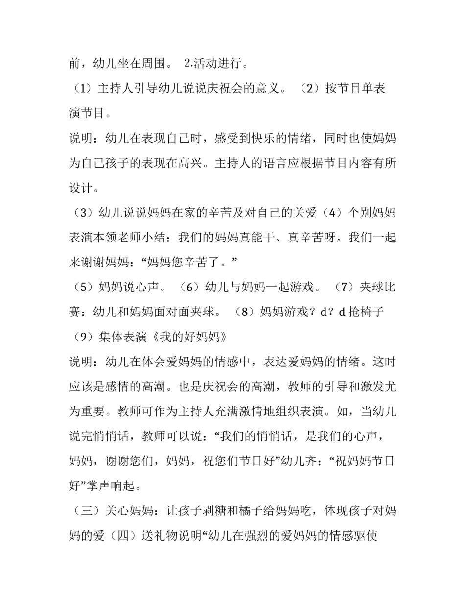 2023年幼儿园小班三八妇女节主题活动方案手工 幼儿园三八妇女节活动设计方案(4篇)_第2页