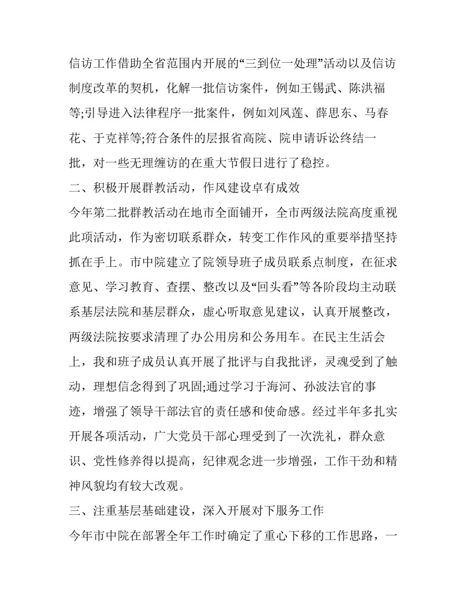 法院工作人员述职述廉报告 法院工作人员述职述廉报告范文(14篇)_第2页
