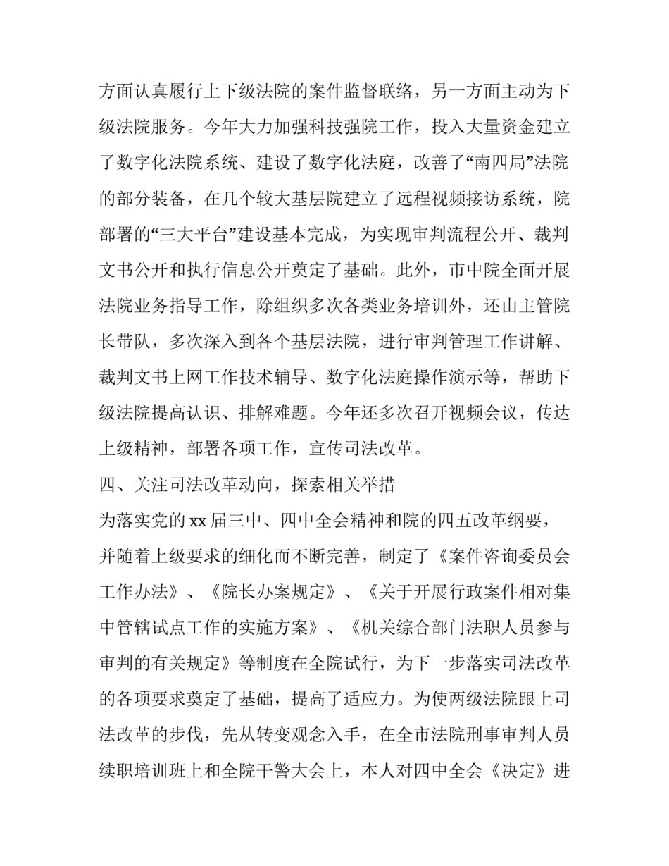 法院工作人员述职述廉报告 法院工作人员述职述廉报告范文(14篇)_第3页