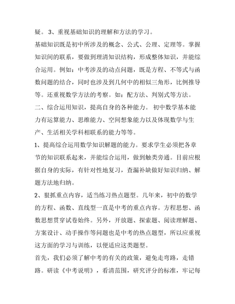 2023年小学数学教学工作计划 2023至2023学年第一学期数学教学工作计划(十二篇)_第2页