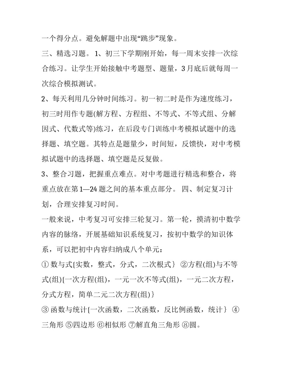 2023年小学数学教学工作计划 2023至2023学年第一学期数学教学工作计划(十二篇)_第3页