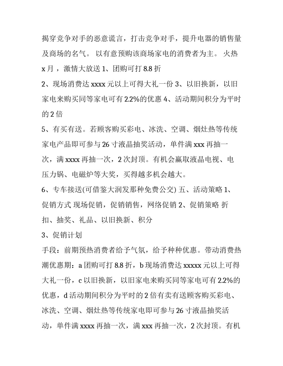 家电促销活动方案设计 促销家电活动的活动方式(3篇)_第2页