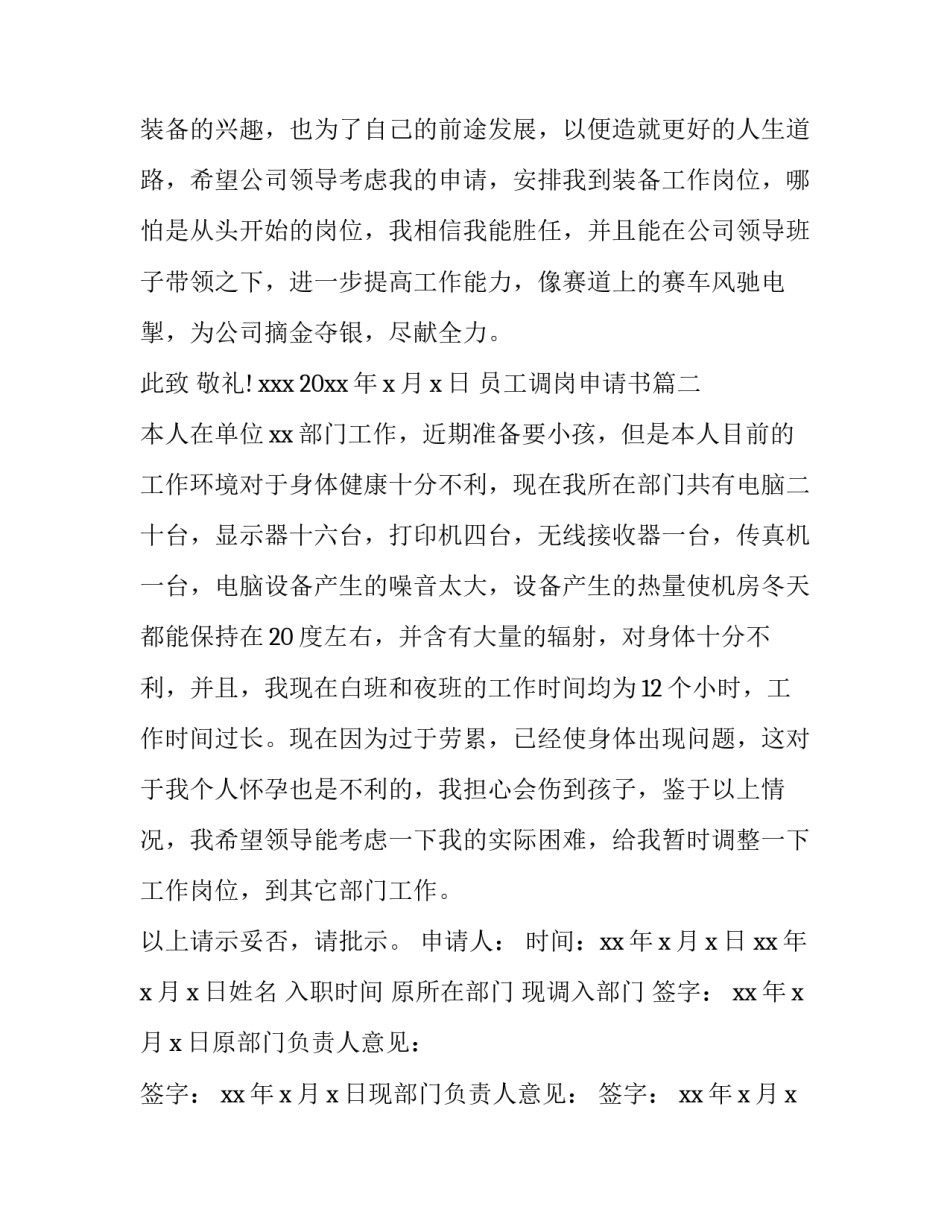 员工调岗申请书(精选5篇)_第2页
