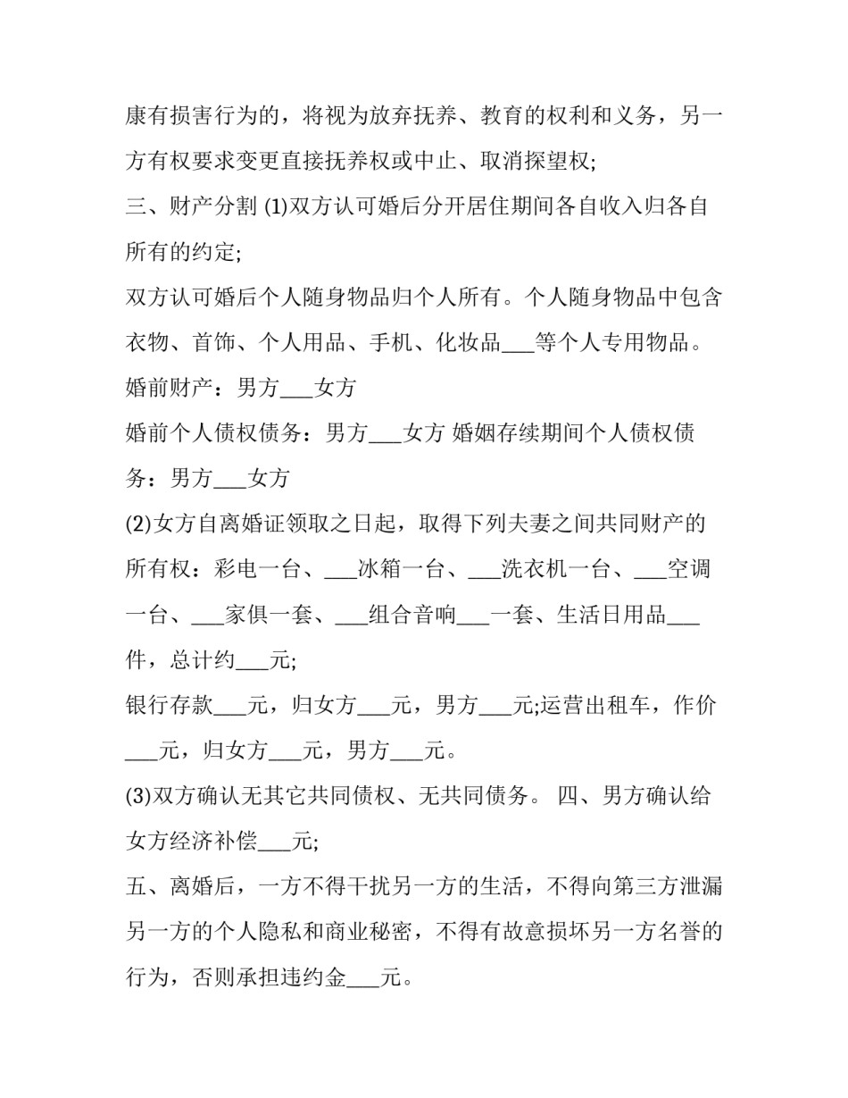 2023年武汉离婚协议书(20篇)_第2页