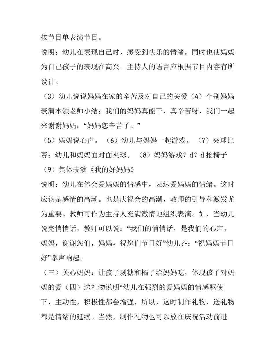 幼儿园小班三八妇女节主题活动方案及小结 幼儿园小班三八妇女节活动策划案(四篇)_第2页