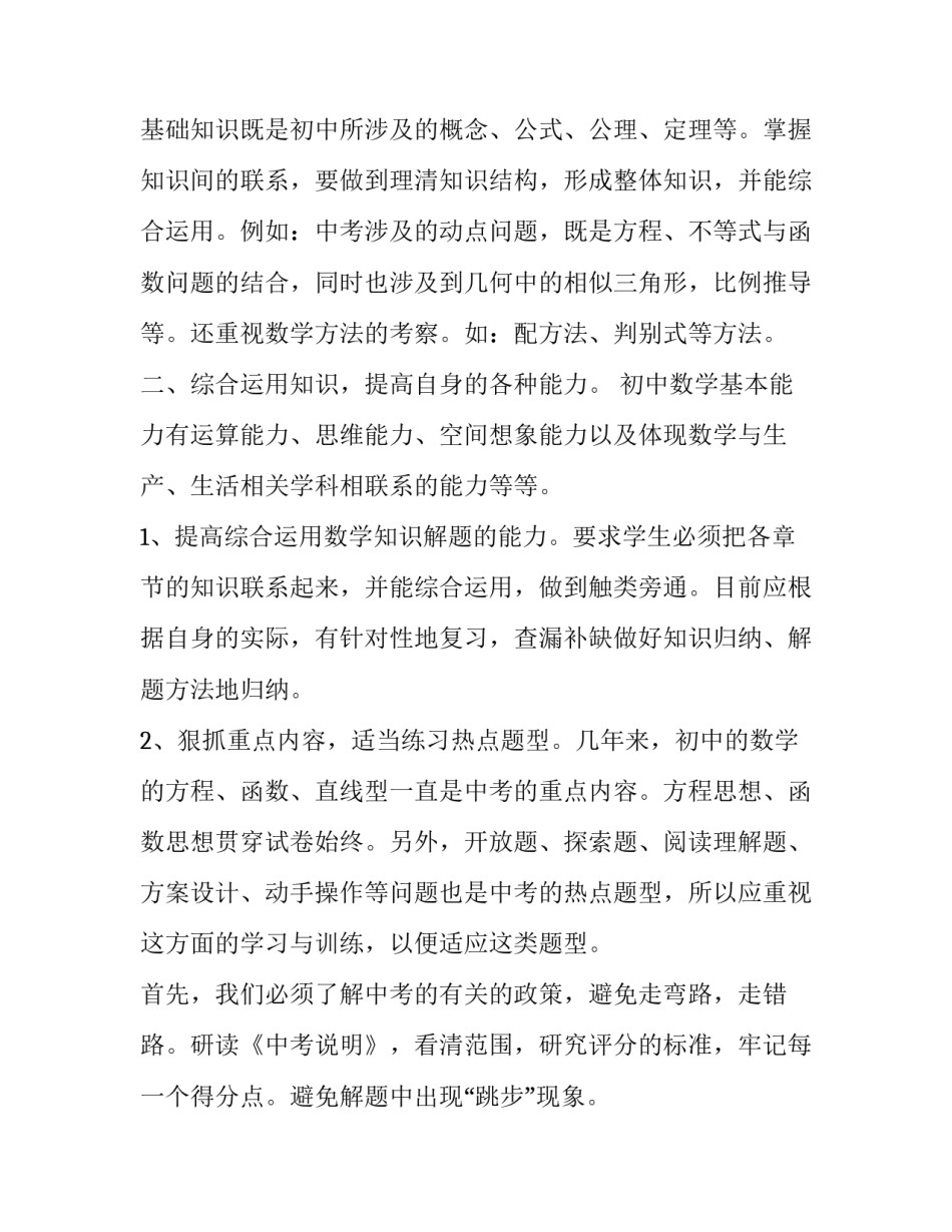 2023年一年级数学教学工作计划 新一年级数学教学计划(12篇)_第2页