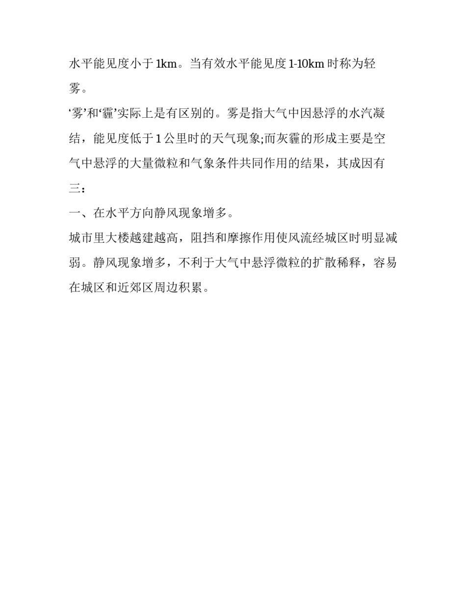雾霾调查报告评语 雾霾的调查报告(15篇)_第2页