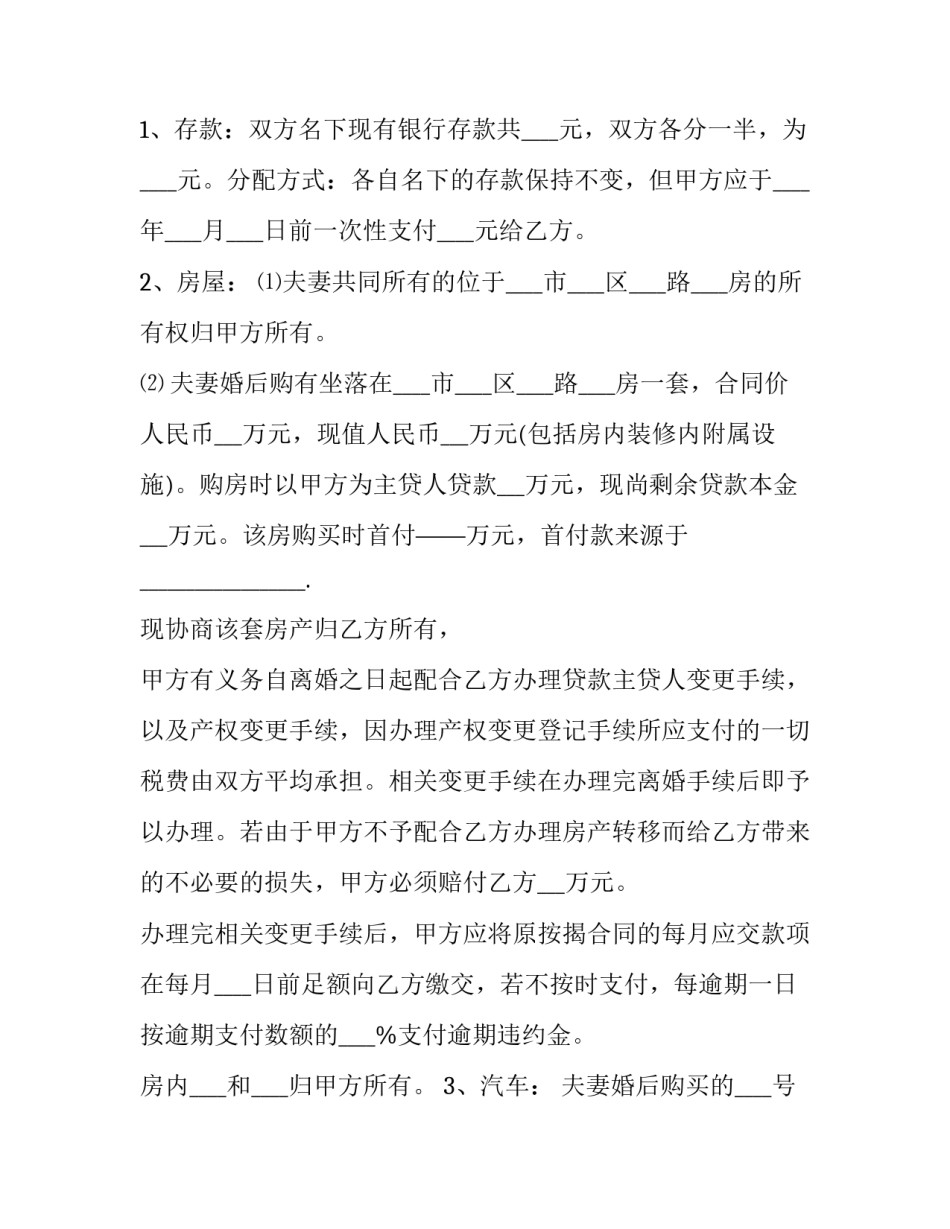 2023年合肥离婚协议书(十九篇)_第3页