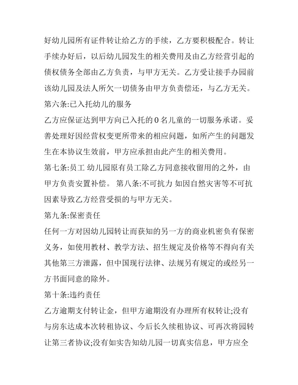 幼儿园股份转让协议书(19篇)_第3页