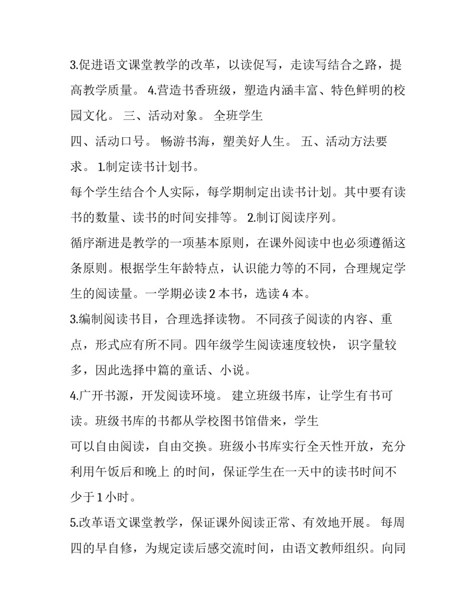 三年级班队活动计划表内容 小学三年级班队计划班队工作计划(15篇)_第2页