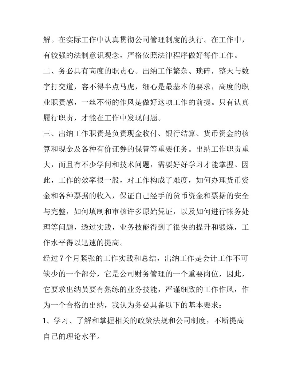 2023年财务科副科长述职报告 2023企业财务科科长述职报告(五篇)_第2页