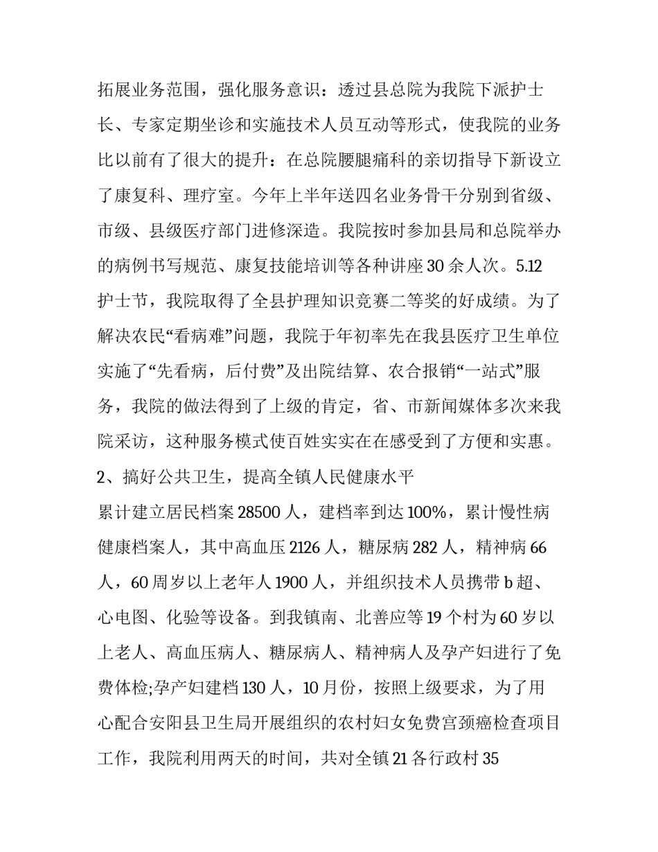 卫生院院长述职报告 卫生院院长述职报告范文(五篇)_第3页
