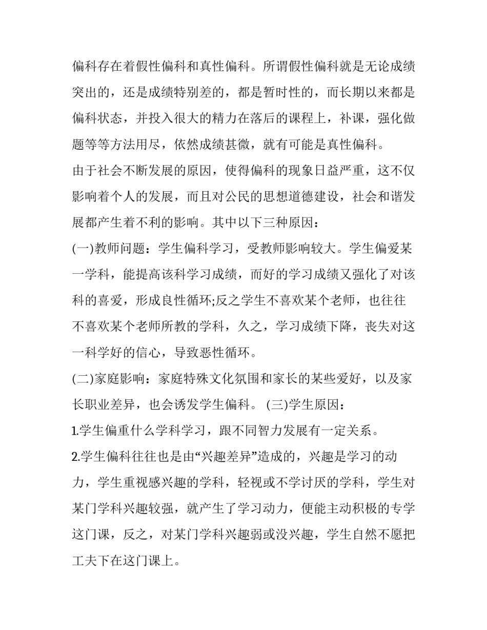 2023年高中课题研究调查报告模板 2023年高中课题研究调查报告模板图片(3篇)_第2页